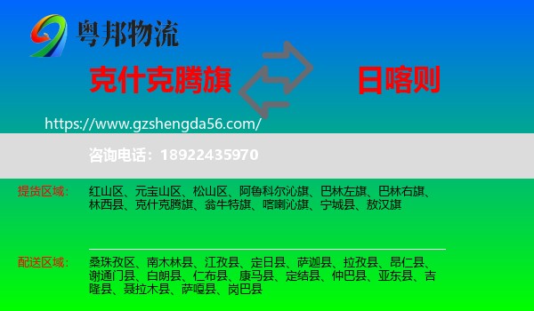 克什克腾旗到日喀则物流专线