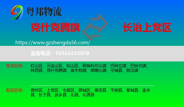 克什克腾旗到上党区物流专线