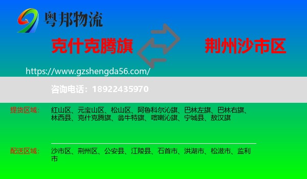 克什克腾旗到沙市区物流专线