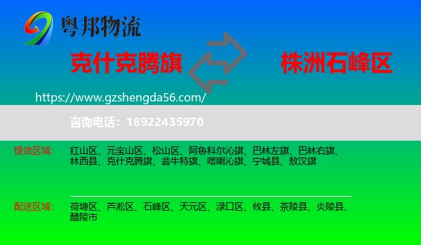 克什克腾旗到石峰区物流专线