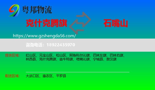 克什克腾旗到石嘴山物流专线