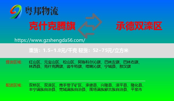 克什克腾旗到双滦区物流专线