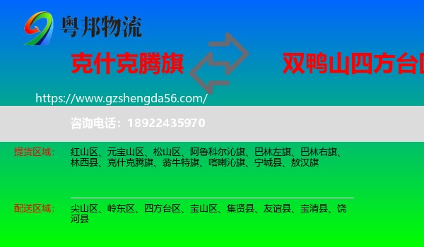 克什克腾旗到四方台区物流专线