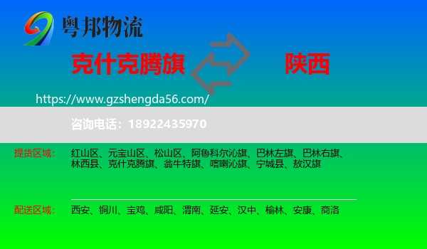 克什克腾旗到陕西物流专线