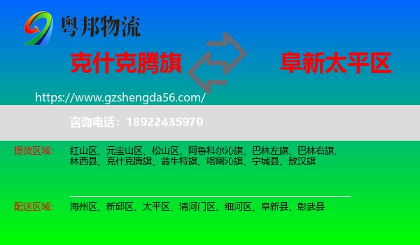 克什克腾旗到太平区物流专线