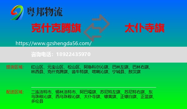 克什克腾旗到太仆寺旗物流专线