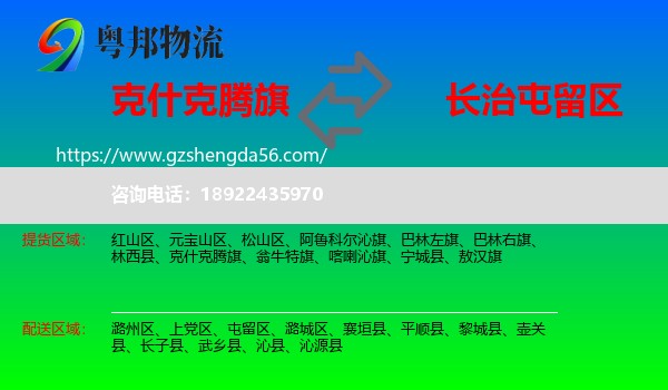 克什克腾旗到屯留区物流专线