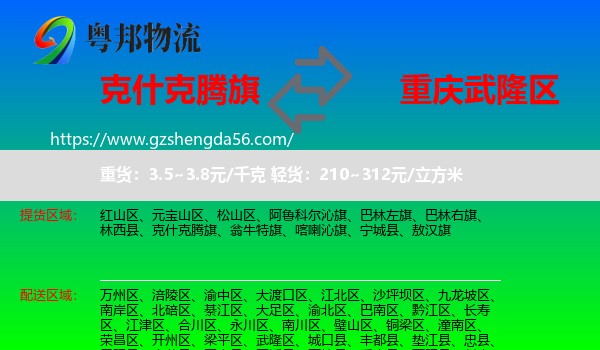 克什克腾旗到武隆区物流专线