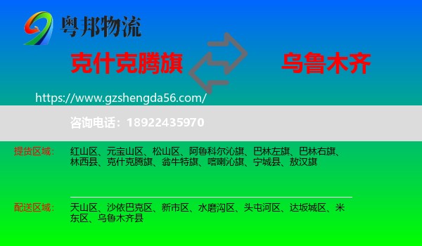克什克腾旗到乌鲁木齐专线