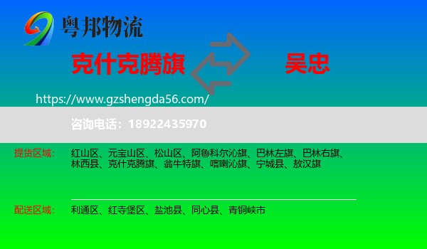 克什克腾旗到吴忠物流专线