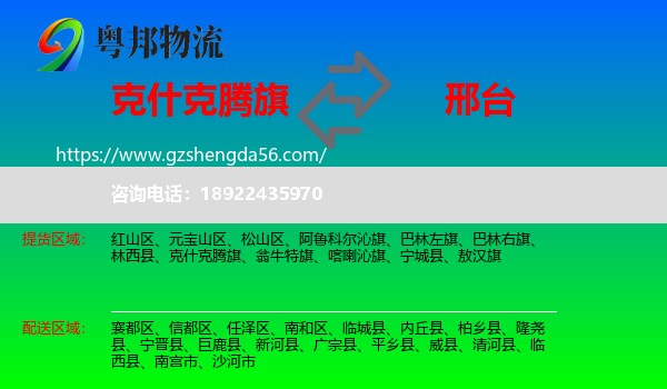 克什克腾旗到邢台物流专线