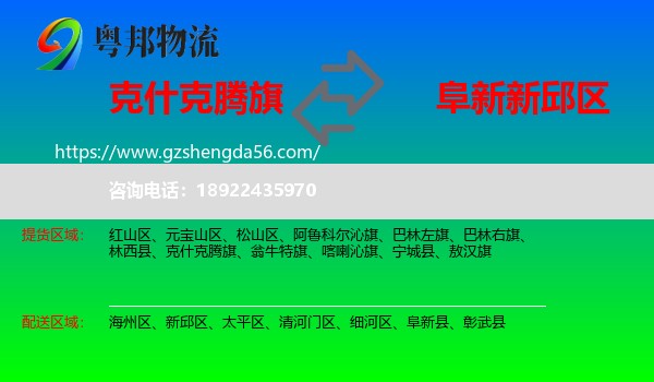 克什克腾旗到新邱区物流专线