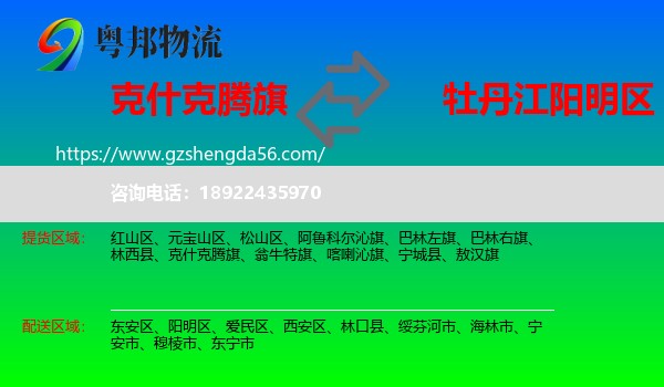 克什克腾旗到阳明区物流专线