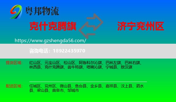 克什克腾旗到兖州区物流专线