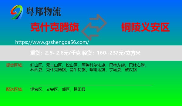 克什克腾旗到义安区物流专线