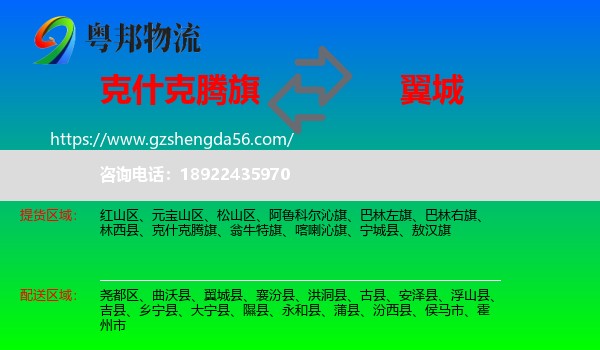 克什克腾旗到翼城县物流专线