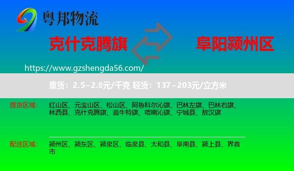 克什克腾旗到颍州区物流专线