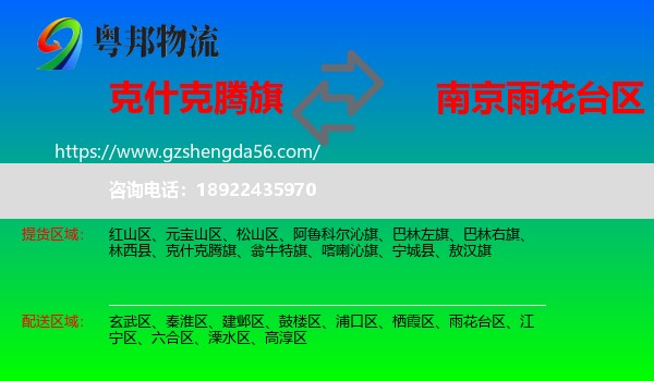 克什克腾旗到雨花台区物流专线