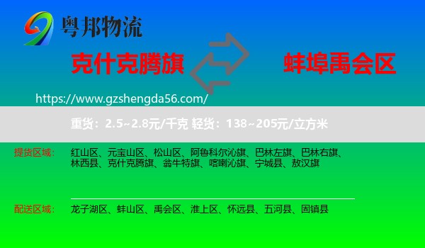 克什克腾旗到禹会区物流专线