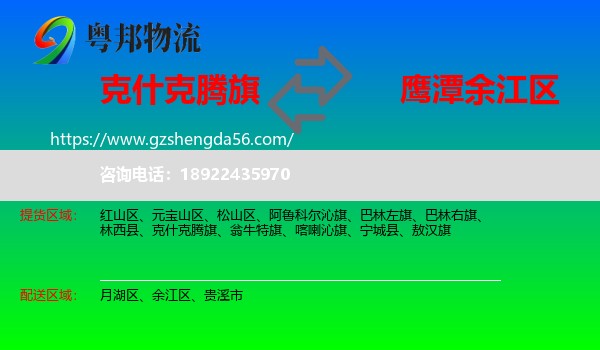 克什克腾旗到余江区物流专线
