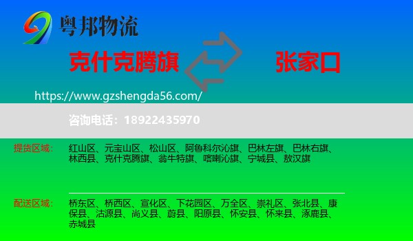 克什克腾旗到张家口物流专线