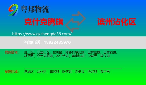 克什克腾旗到沾化区物流专线