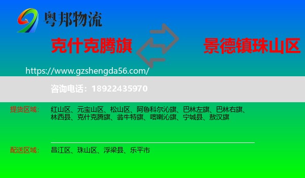 克什克腾旗到珠山区物流专线