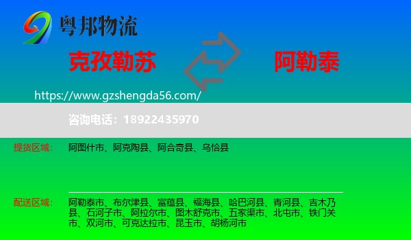 克孜勒苏到阿勒泰物流专线