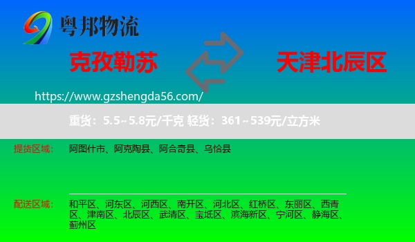 克孜勒苏到北辰区物流专线