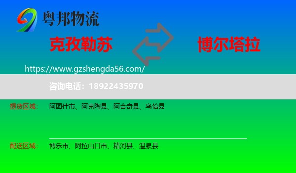 克孜勒苏到博尔塔拉物流专线