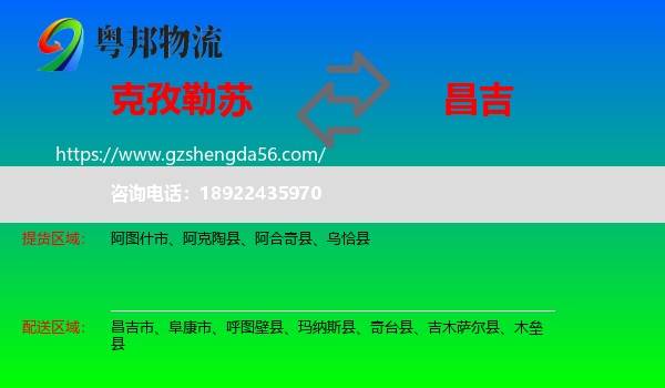 克孜勒苏到昌吉物流专线