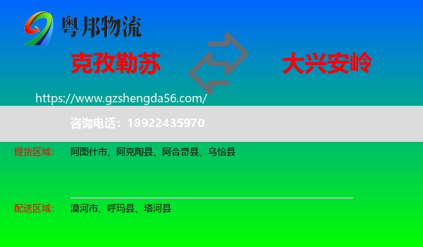 克孜勒苏到大兴安岭物流专线