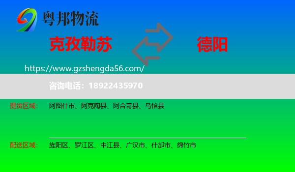 克孜勒苏到德阳物流专线