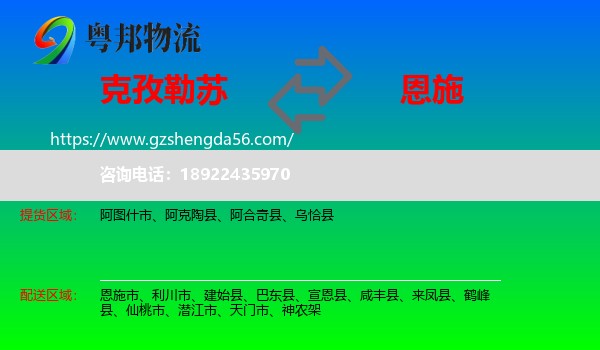 克孜勒苏到恩施物流专线