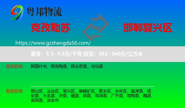 克孜勒苏到复兴区物流专线