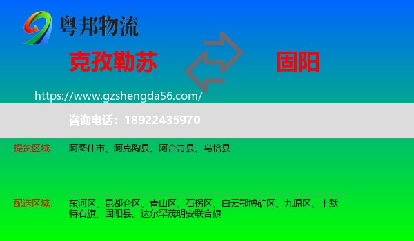 克孜勒苏到固阳县物流专线