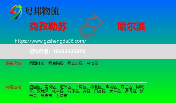 克孜勒苏到哈尔滨专线