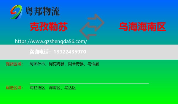 克孜勒苏到海南区物流专线