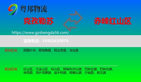 克孜勒苏到红山区物流专线