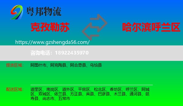 克孜勒苏到呼兰区物流专线