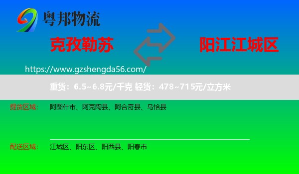 克孜勒苏到江城区物流专线
