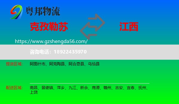 克孜勒苏到江西物流专线