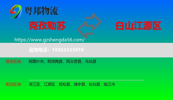 克孜勒苏到江源区物流专线