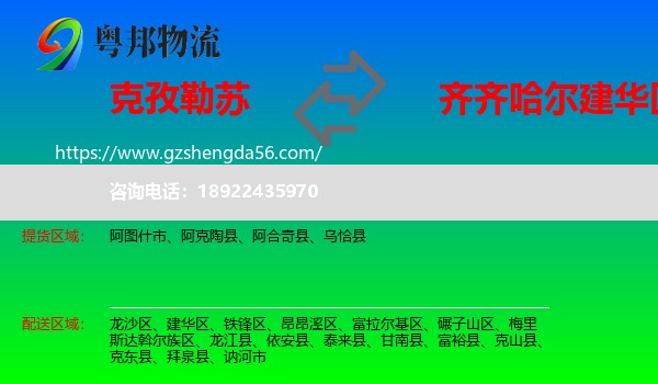克孜勒苏到建华区物流专线
