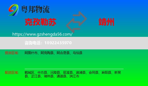 克孜勒苏到靖州县物流专线