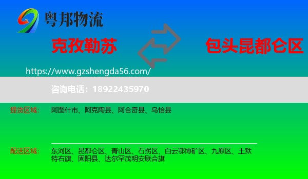 克孜勒苏到昆都仑区物流专线