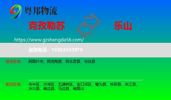 克孜勒苏到乐山物流专线