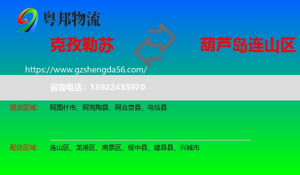 克孜勒苏到连山区物流专线