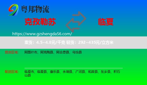 克孜勒苏到临夏物流专线