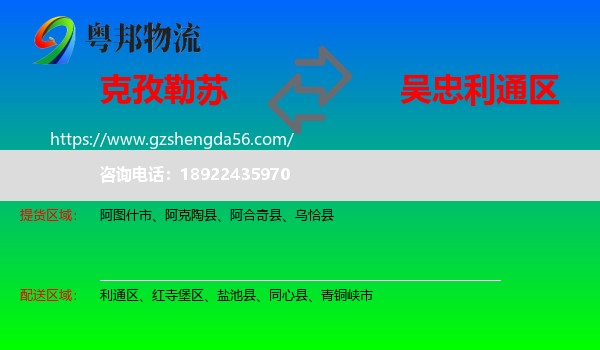 克孜勒苏到利通区物流专线